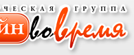 Творческая группа ДИЗАЙН ВОВРЕМЯ