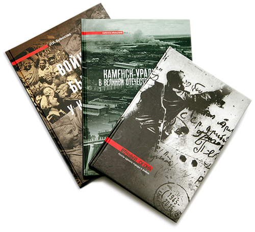 К 70-летию Великой Победы в Каменске-Уральском вышли три уникальные книги